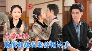 Time-Travel to 1960s: Expose Father's Murder, Take Down Toxic Family & Seek Fiancé in Tibet