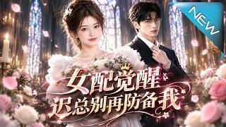 The Supporting Actress Awakens: Mr. Chi, Stop Guarding Me