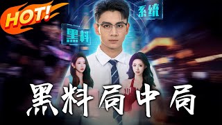 Scandal Bureau Intrigue