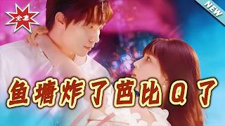 【大结局完整版】《鱼塘炸了芭比Q了》第1~60集