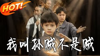 My Name Is Sun Ze, Not Thief!