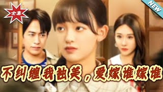 I Won't Beg—Just Shine, Marry Whoever You Want