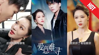 愛意難尋