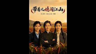 The Mother-in-Law and Daughter-in-Law's Revenge Rise
