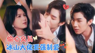 Contract Fake Lover: The Icy CEO's Reverse Pampering