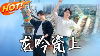 Dragon Song on Porcelain