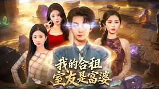 My Co-renter Is a Rich Heiress