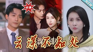 雲深不知処