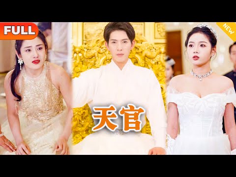 天官：廢物贅婿的逆襲