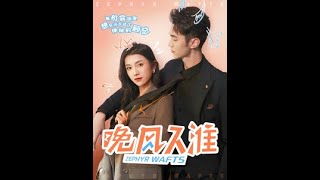 機場手撕渣男後閃婚神秘兵哥，殊不知他竟是千億首富隱婚大佬