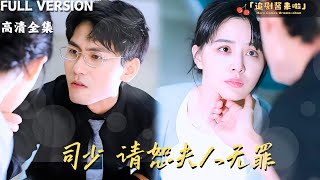 司少，請恕夫人無罪