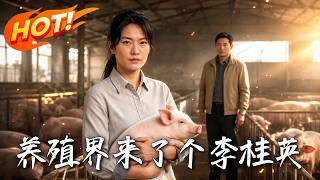 A New Arrival in the Farming Industry: Li Guiying