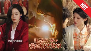 重返八零：廚藝逆襲