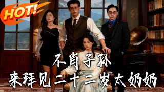 The 22-Year-Old Great-Grandma and Her 80-Year-Old Son