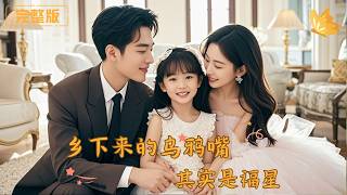 The Country Girl Called 'Bad-Luck Jinx' Is Actually a Lucky Star