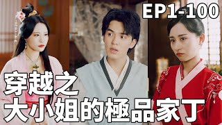穿越成家丁的逆襲人生