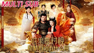 What's the Point of Diligence in the Fengshen Era?