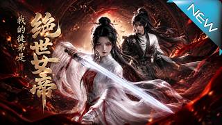 My Disciple is the Supreme Empress