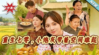 Reborn in the 70s: The Cannon Fodder’s Space-powered Rise