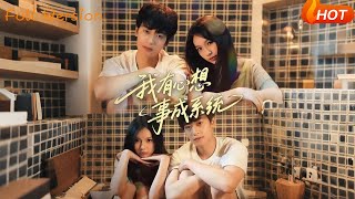 I Have a Wish-Granting System