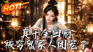 The Real Heiress Returns, Adored by Her Poor Guard Family