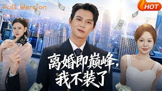 Peak After Divorce: I Stop Pretending