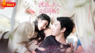 President Shen's Wife Is Getting Into Trouble Again