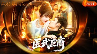 医武巨商