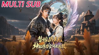 替嫁战王后，神妃携带空间去流放