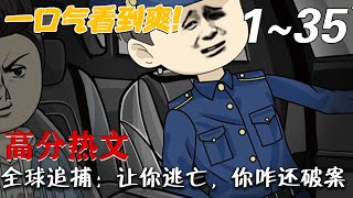 Global Manhunt: You're Supposed to Flee, Why Are You Solving Cases?