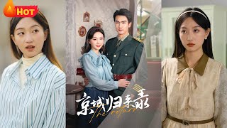 京城歸來錄：逆襲女主的煇煌人生