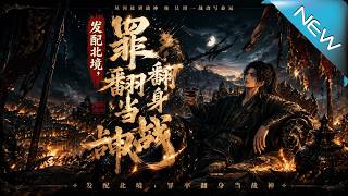 Exiled to the Northern Frontier: A Convict's Rise to War God