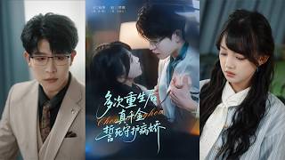 Reborn True Heiress: Vow to Guard the Yandere