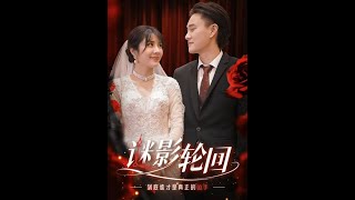 迷影輪廻