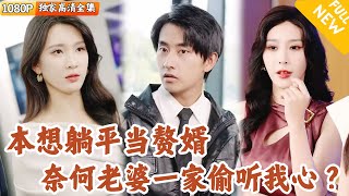 赘婿心声风波