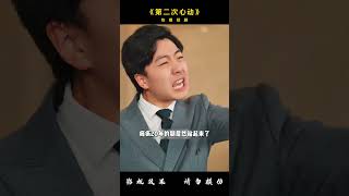 再次相遇，心動不已