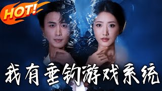 I Have a Fishing Game System