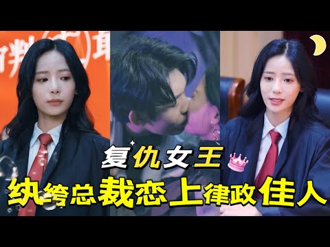 律政少女：复仇之路