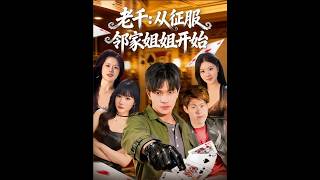 Gambler: Starting from Winning Over the Neighboring Sister