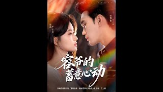 Master Rong's Deliberate Affection