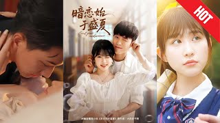 暗恋始于盛夏