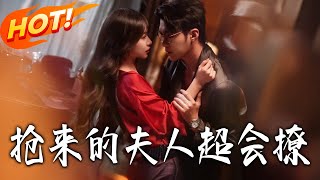 The Stolen Wife Is Super Charming