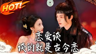 Love, Let's Talk: It's All About Ancient-Modern Romance