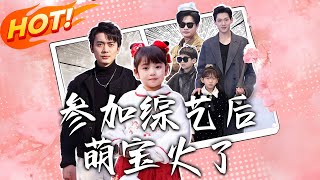 萌寶逆襲：盛世短劇：第1-100集郃集