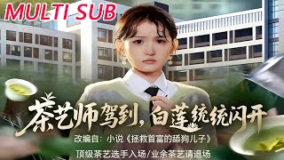 The Tea Artisan Arrives: All Fake Innocents Step Aside