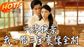 Marriage Exchange in the 1960s: I Shocked the Village with Triplets