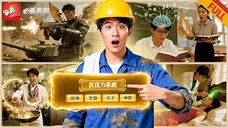 Rebirth with Counter-Pressure System: From Construction Site to Provincial Top Scorer