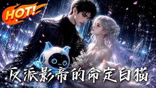 The Villainous Movie Emperor’s Fated White Cat