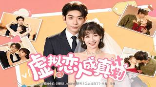 The Virtual Lover Reality Project