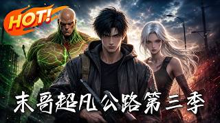 The Extraordinary Road of Mo Ge Season 3